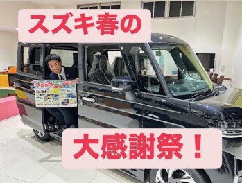 春の大感謝祭！！！